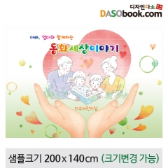 [디자인다소]부모참여현수막-109