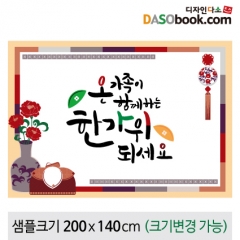 [디자인다소]추석명절현수막-208