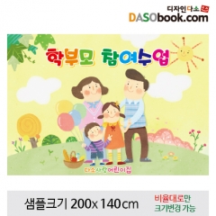 [디자인다소]부모참여현수막-111