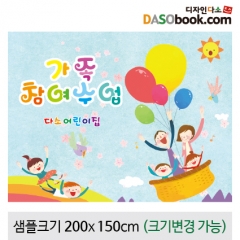 [디자인다소]부모참여현수막-112