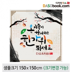 [디자인다소]추석명절현수막-210