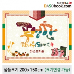 [디자인다소]추석명절현수막-211