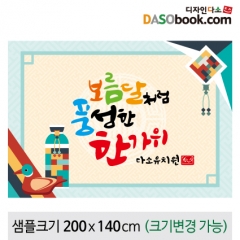 [디자인다소]추석명절현수막-209
