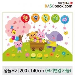 [디자인다소]입학현수막(환영)-091