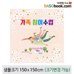 [디자인다소]부모참여현수막-113
