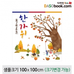 [디자인다소]추석명절현수막-217
