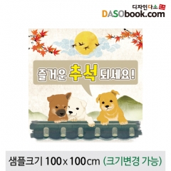 [디자인다소]추석명절현수막-219