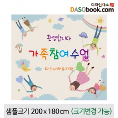 [디자인다소]부모참여현수막-119