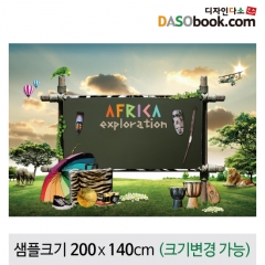 [디자인다소]정글숲속(아프리카)현수막-052