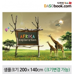 [디자인다소]정글숲속(아프리카)현수막-053