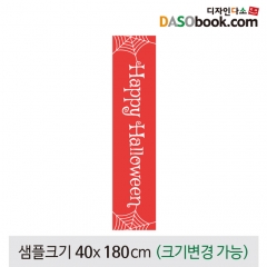 [디자인다소]할로윈포토존현수막-134