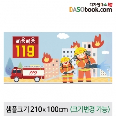 [디자인다소]소방배경현수막-002