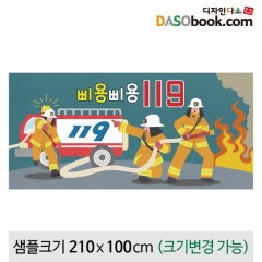[디자인다소]소방배경현수막-003