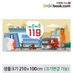 [디자인다소]소방배경현수막-004