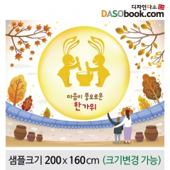 [디자인다소]추석명절현수막-235