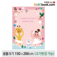 [디자인다소]직업현수막(발레)-017