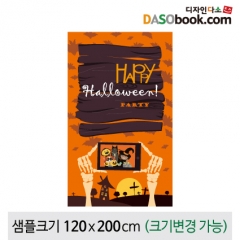 [디자인다소]할로윈포토존현수막-287