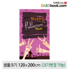 [디자인다소]할로윈포토존현수막-288