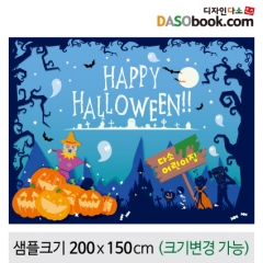 [디자인다소]할로윈포토존현수막-290