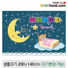[디자인다소]파자마파티현수막-024