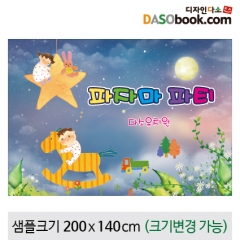 [디자인다소]파자마파티현수막-025