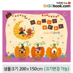 [디자인다소]할로윈포토존현수막-292
