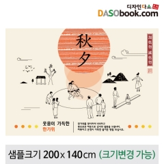 [디자인다소]추석명절현수막-237