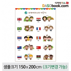 [디자인다소]세계여러나라현수막(다문화)-049