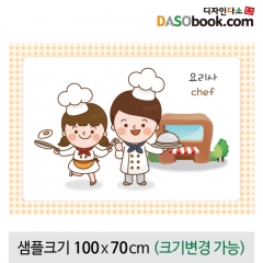 [디자인다소]직업현수막(요리사)-020