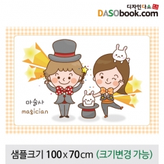 [디자인다소]직업현수막(마술사)-023