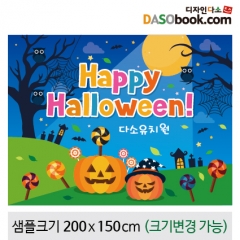 [디자인다소]할로윈포토존현수막-297