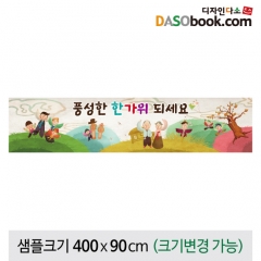 [디자인다소]추석명절현수막-241