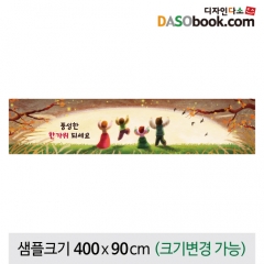[디자인다소]추석명절현수막-242