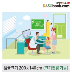 [디자인다소]병원놀이(소아과)현수막-048