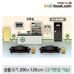 [디자인다소]병원놀이(진료실)현수막-050