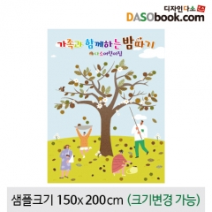 [디자인다소]가을체험(밤)현수막-003