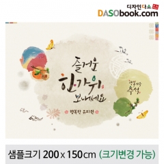 [디자인다소]추석명절현수막-257