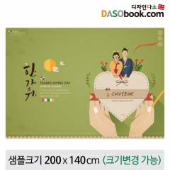 [디자인다소]추석명절현수막-258