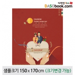 [디자인다소]추석명절현수막-259