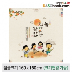 [디자인다소]추석명절현수막-260
