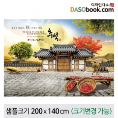 [디자인다소]추석명절현수막-261