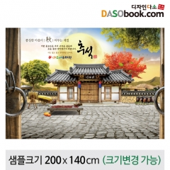 [디자인다소]추석명절현수막-262