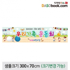 [디자인다소]운동회현수막-054