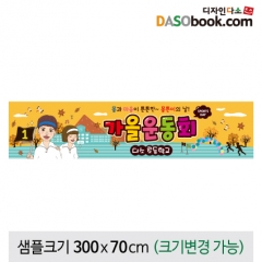[디자인다소]운동회현수막-055