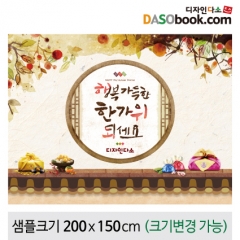 [디자인다소]추석명절현수막-263