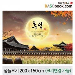 [디자인다소]추석명절현수막-264