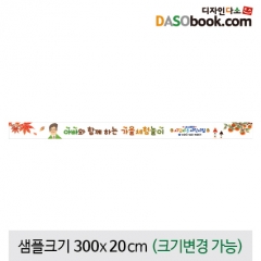 [디자인다소]가을체험현수막-002