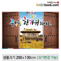 [디자인다소]추석명절현수막-266