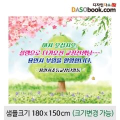 [디자인다소]퇴임식현수막(부임)-004