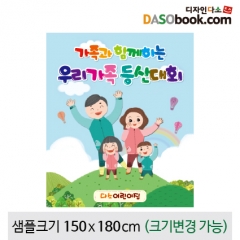 [디자인다소]등산대회현수막-011